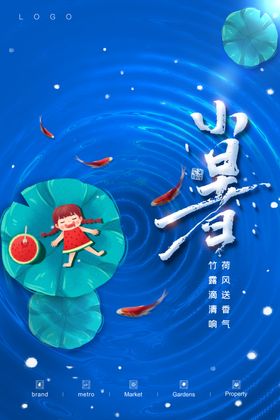 小暑节气