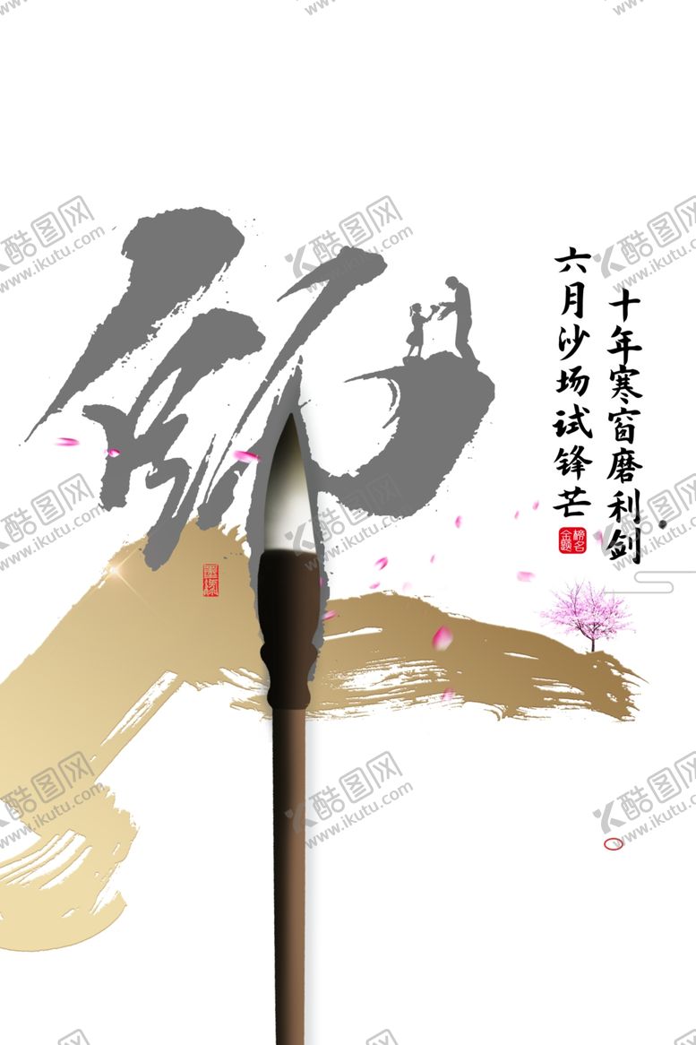 编号：48976409201540218665【酷图网】源文件下载-书法教师