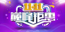 双11双12购物节