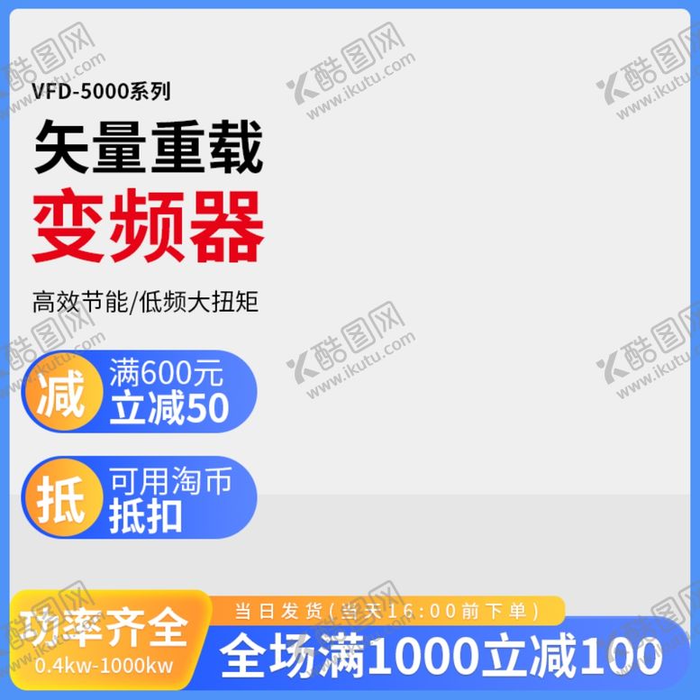编号：16472601300011345556【酷图网】源文件下载-活动主图