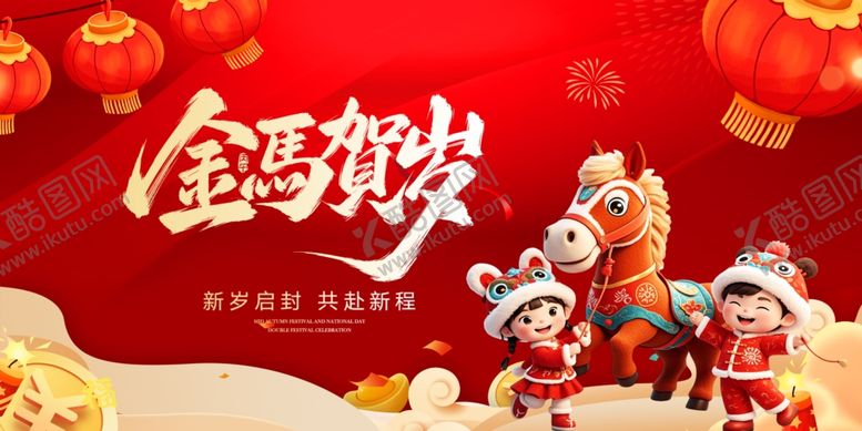 编号：10021004010133104289【酷图网】源文件下载-马年