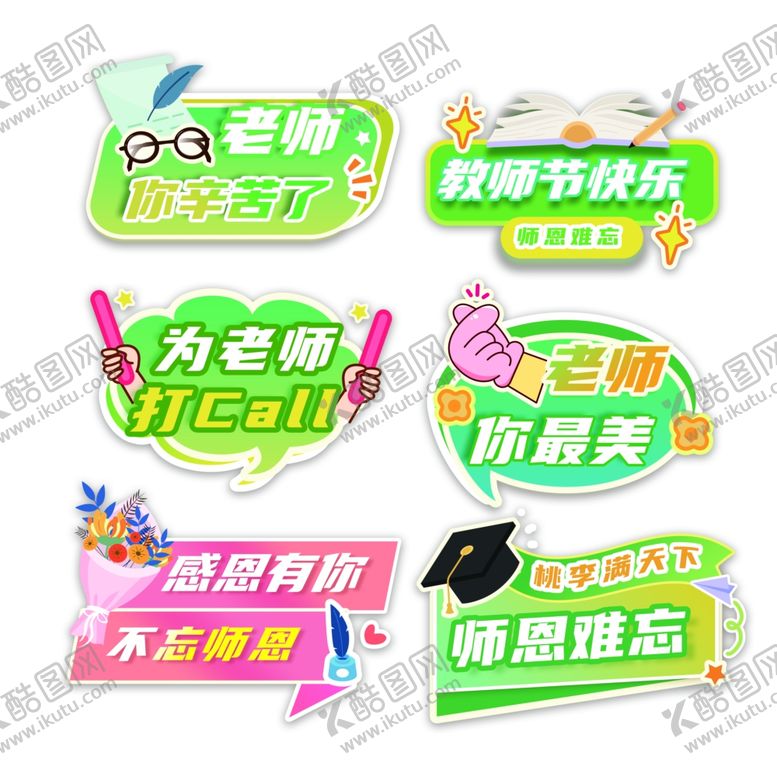 编号：94140310120224153727【酷图网】源文件下载-教师节手举牌