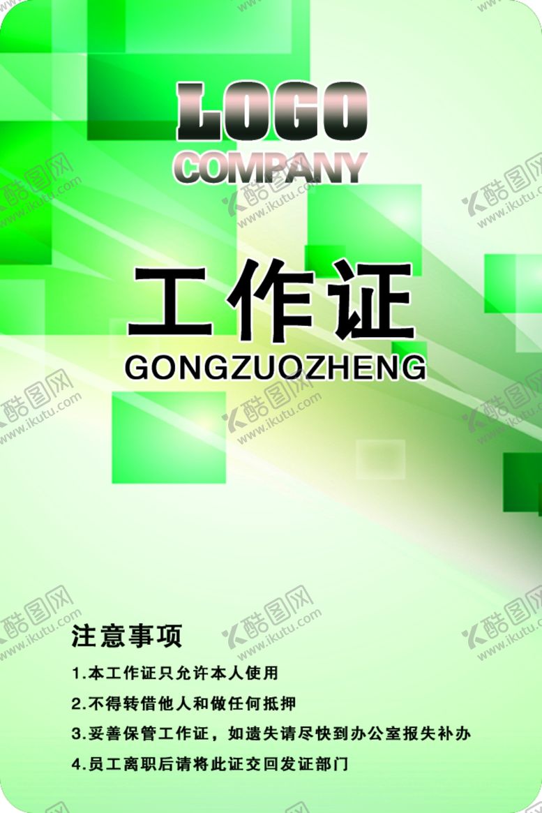 编号：57294909230616089554【酷图网】源文件下载-工作证胸卡胸牌吊牌名片