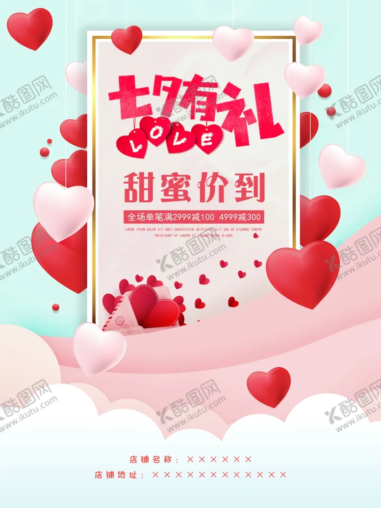 编号：94848906282206463466【酷图网】源文件下载-七夕情人节七夕海报七夕节