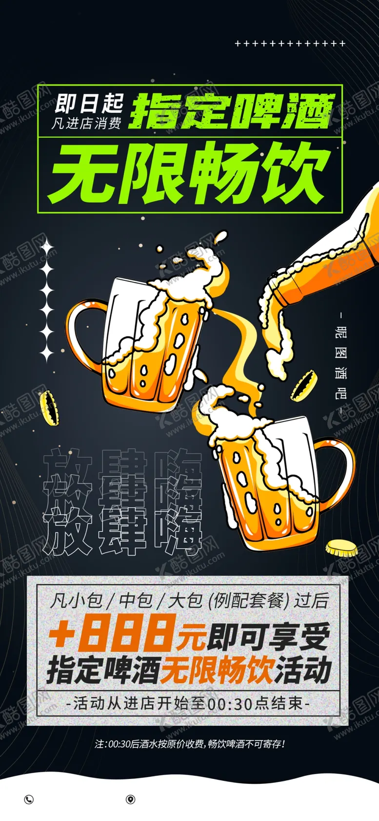 编号：16450512011927232449【酷图网】源文件下载-酒吧活动酒水海报
