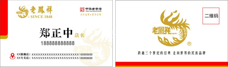 编号：39902711132025591945【酷图网】源文件下载-老凤祥简约大气个人高档名片