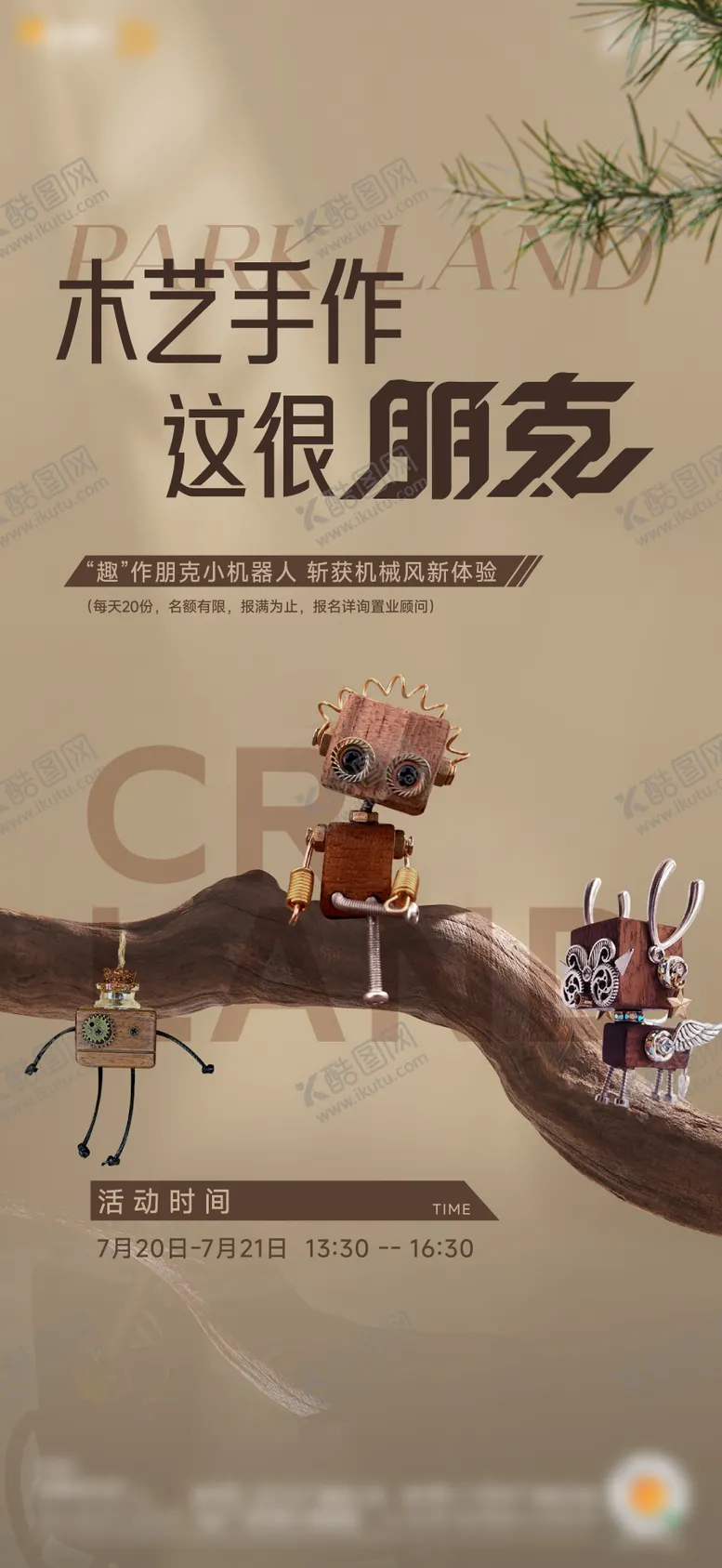 编号：67401404110020161136【酷图网】源文件下载-木艺暖场活动宣传海报