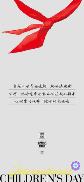 六一儿童节海报
