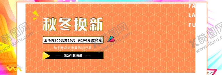 编号：22691809220724385218【酷图网】源文件下载-秋冬换新