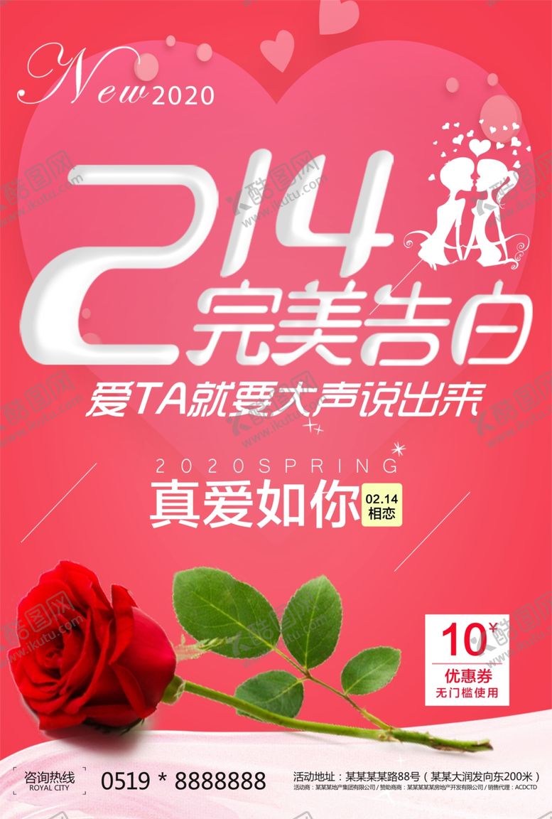 编号：91913810240446538869【酷图网】源文件下载-情人节