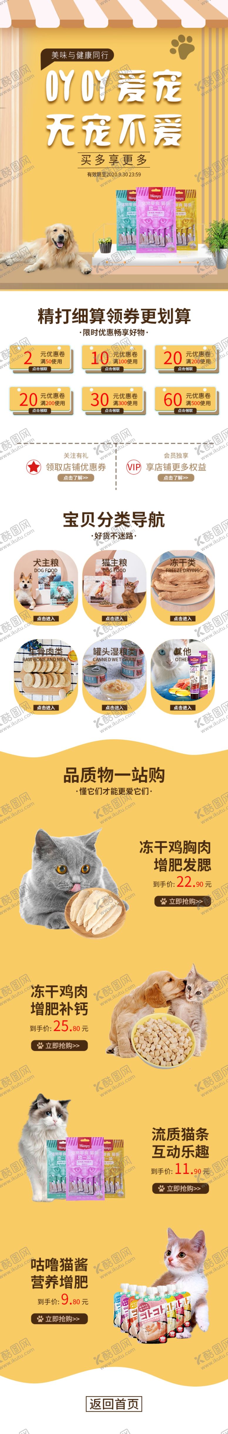 编号：93358409180127196321【酷图网】源文件下载-宠物食物首页