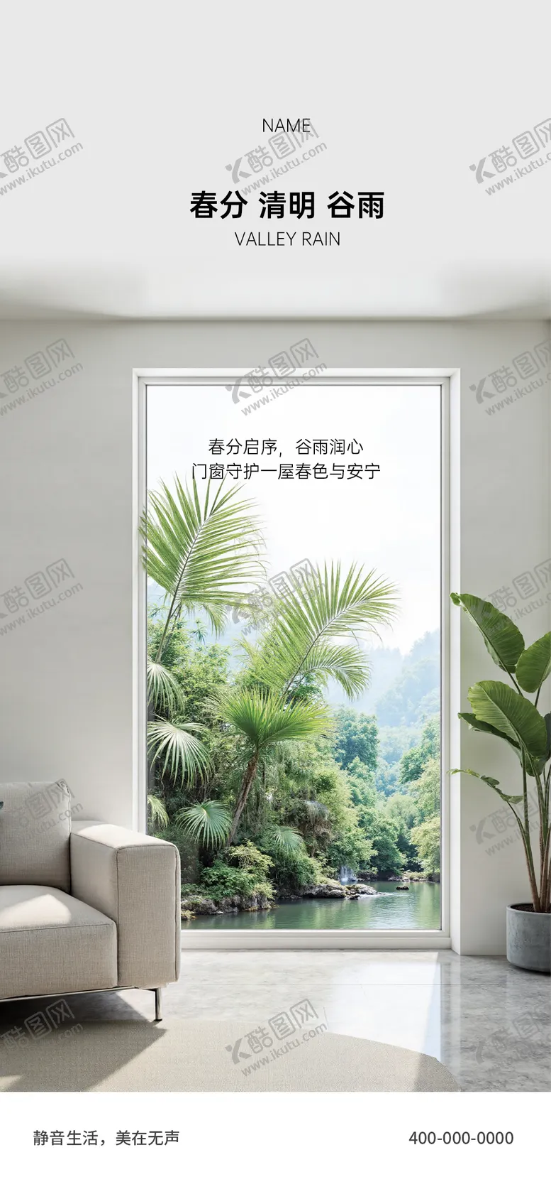 编号：82538603290209462870【酷图网】源文件下载-春分清明谷雨门窗海报