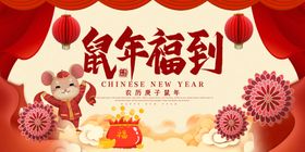 鼠年