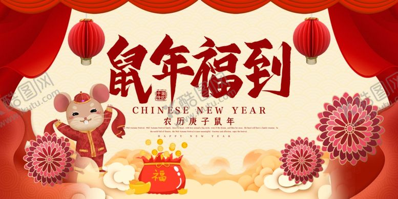 编号：86964609190518096160【酷图网】源文件下载-鼠年