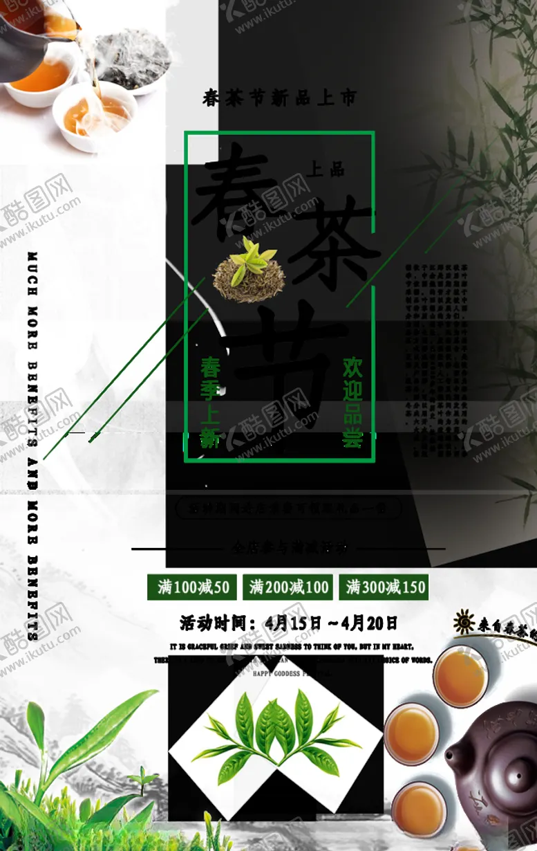 编号：39998506191116223444【酷图网】源文件下载-春茶节