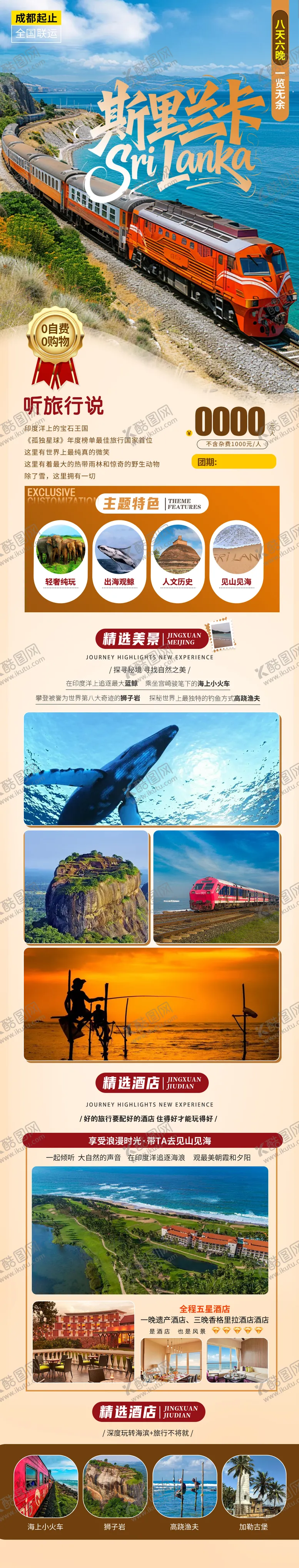 编号：42469101072136417071【酷图网】源文件下载-斯里兰卡