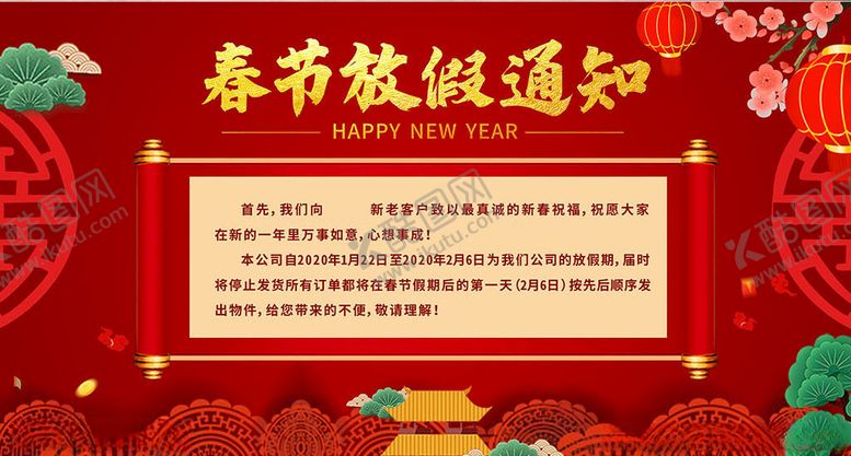 编号：45565607041704501107【酷图网】源文件下载-新年快乐展板2020鼠年