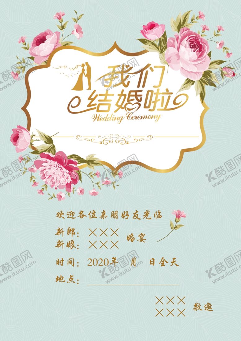 编号：50502306260557174771【酷图网】源文件下载-婚庆