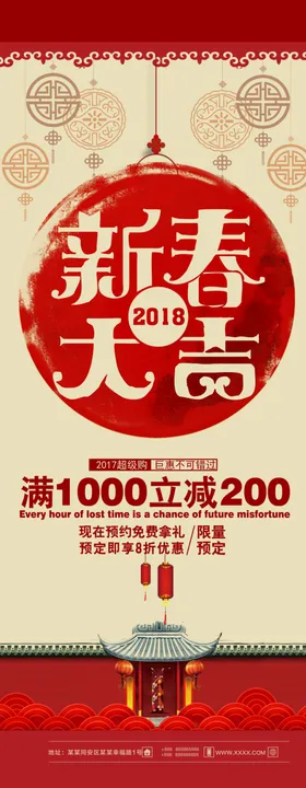 新春大吉促销展架