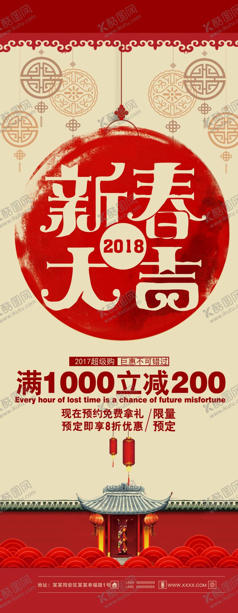 编号：90631607020648115758【酷图网】源文件下载-新春大吉促销展架