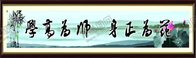 编号：38858505040245531330【酷图网】源文件下载-教师办公室标语