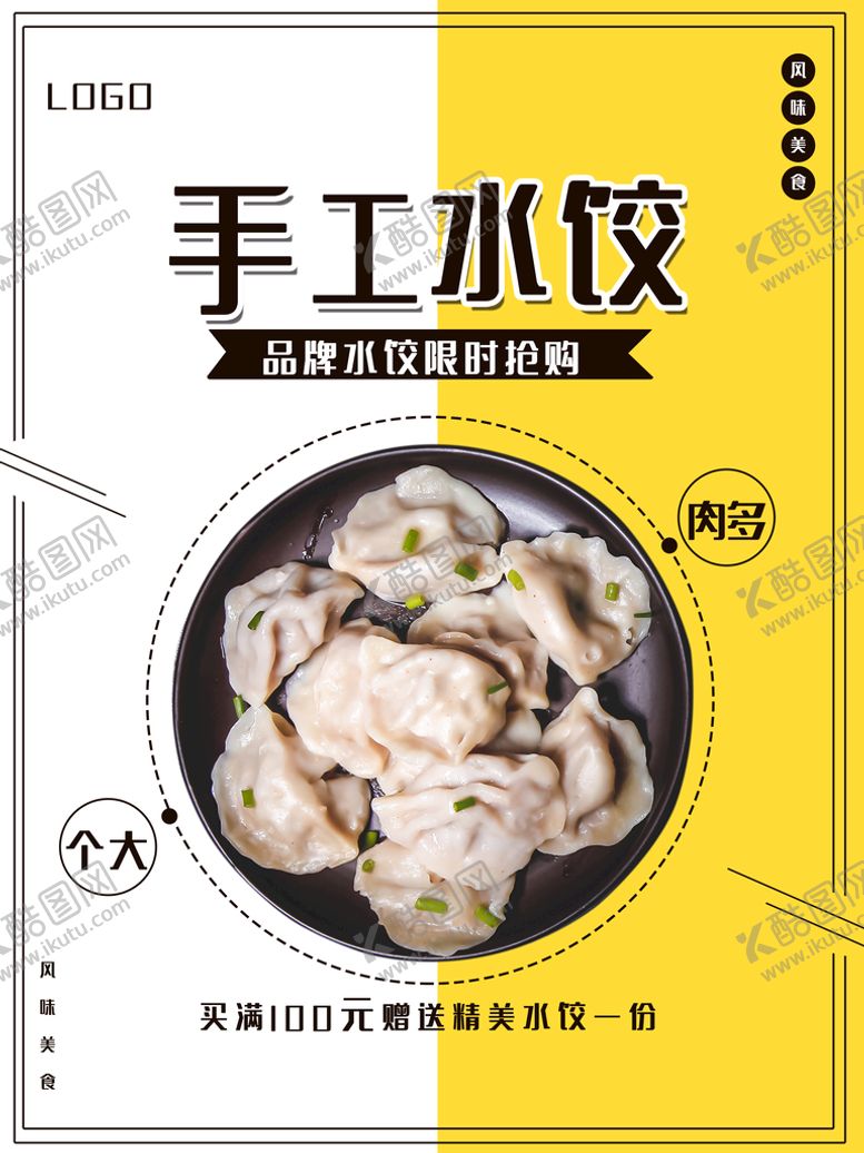编号：28695409201132409631【酷图网】源文件下载-手工水饺