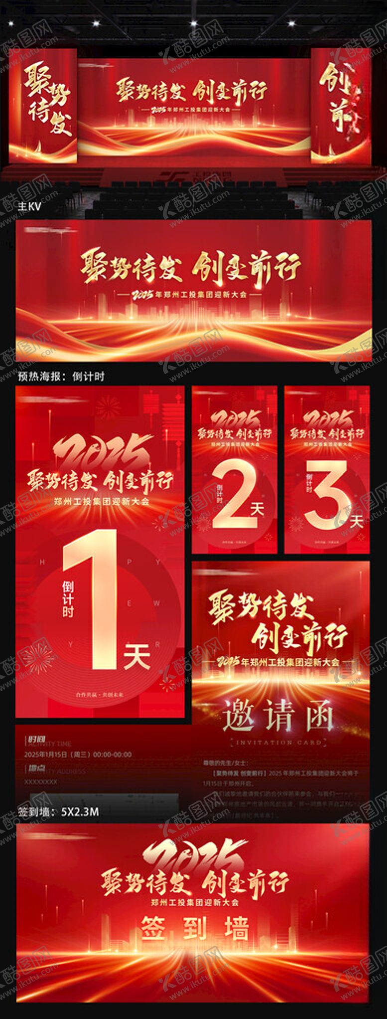 编号：47399002271612146274【酷图网】源文件下载-2025蛇年年会活动装饰美陈