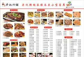 点菜单食谱美食菜谱