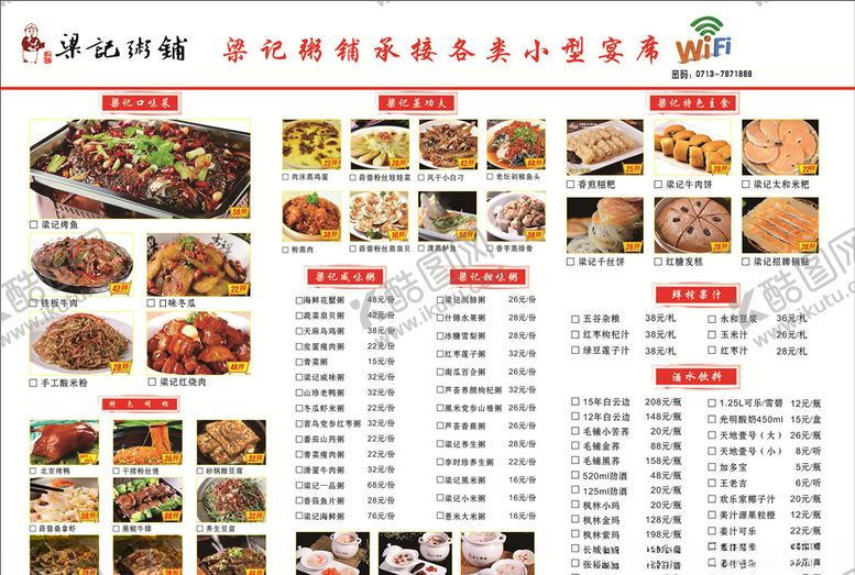 编号：27024510310341217335【酷图网】源文件下载-点菜单食谱美食菜谱