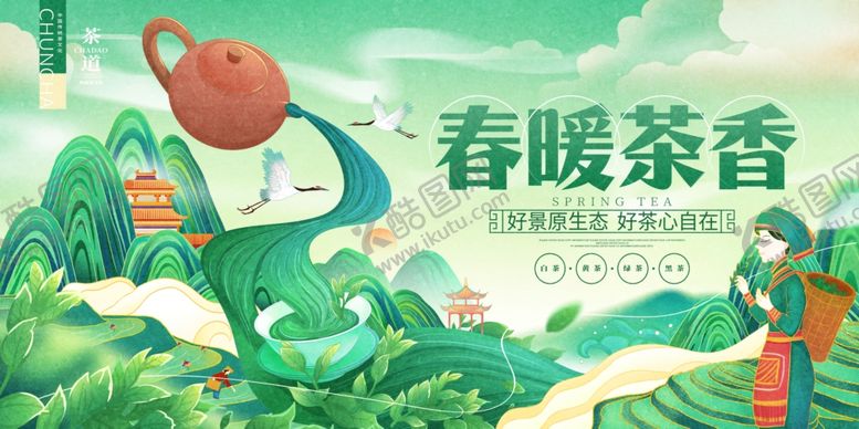 编号：86045410120042545007【酷图网】源文件下载-春暖茶香插画场景