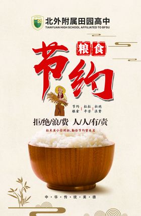 节约粮食拒绝浪费公益广告