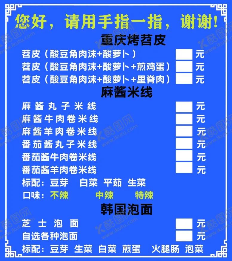 编号：62399902151110031542【酷图网】源文件下载-聋哑菜单