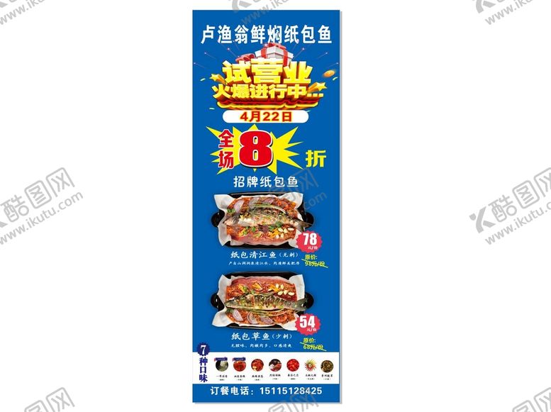编号：59651501310119118859【酷图网】源文件下载-试营业展架