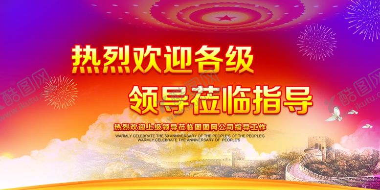 编号：16355503120822271216【酷图网】源文件下载-欢迎标语