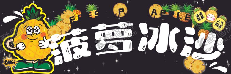 编号：13460404012323129372【酷图网】源文件下载-菠萝冰沙饮品标志设计