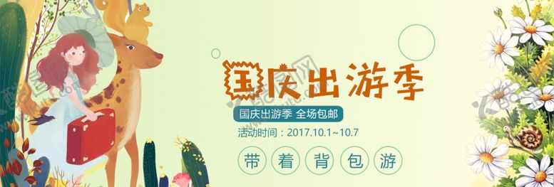 编号：39669110011827281141【酷图网】源文件下载-出游季