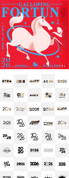 2026马年字体设计