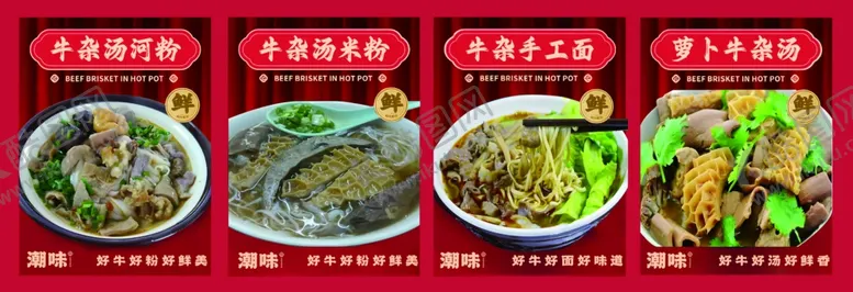 编号：60684402052001412175【酷图网】源文件下载-牛杂餐饮灯箱