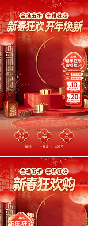 春节直播间背景