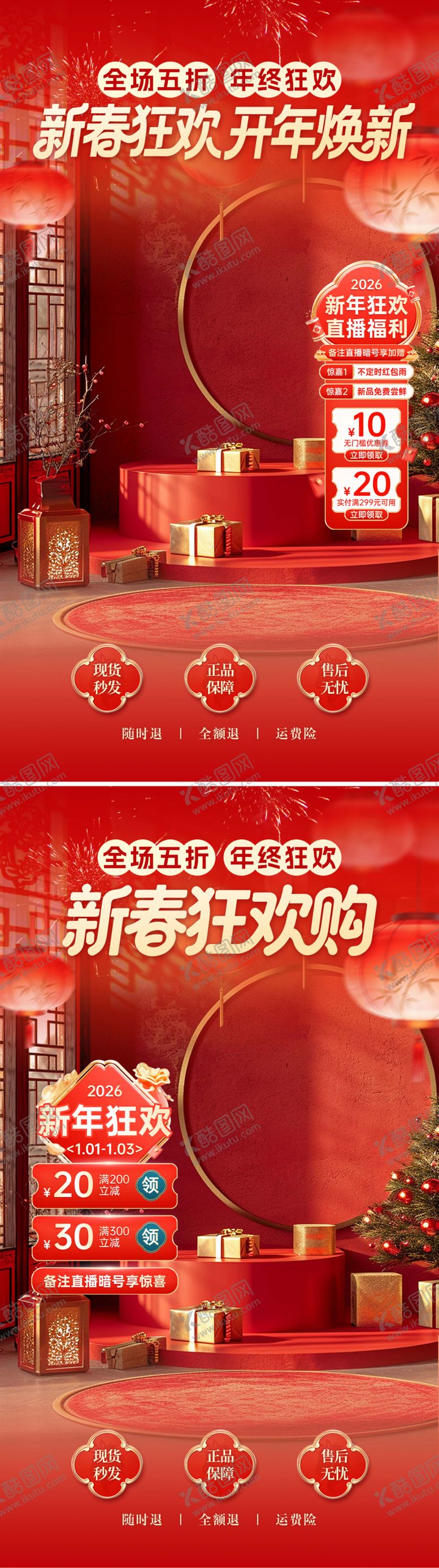 编号：69422001292252558670【酷图网】源文件下载-春节直播间背景