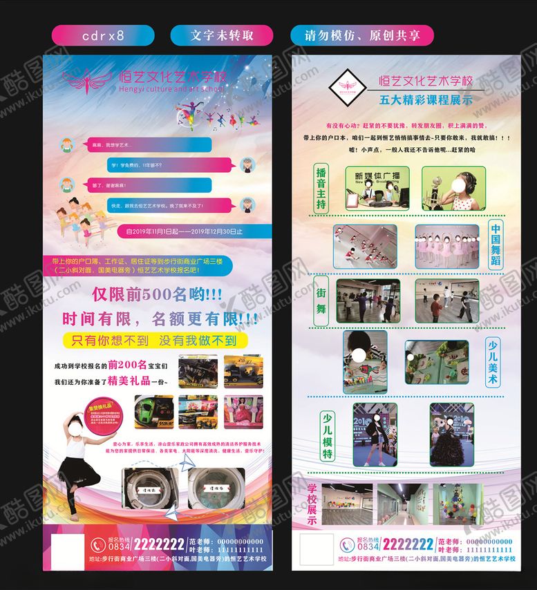 编号：71855009250108239429【酷图网】源文件下载-艺术展架