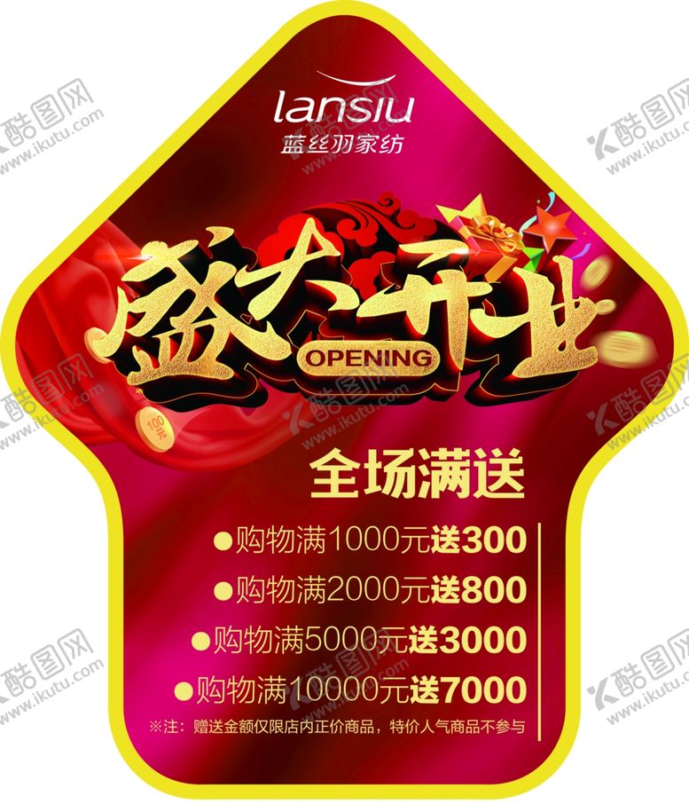 编号：77247607070731032199【酷图网】源文件下载-盛大开业