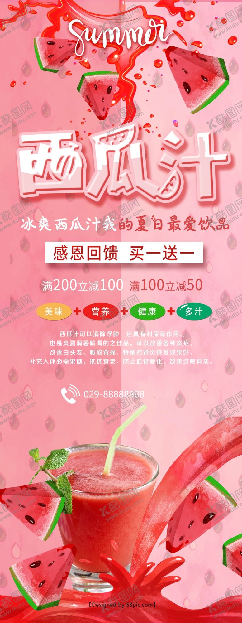 编号：49409209131512236819【酷图网】源文件下载-西瓜汁