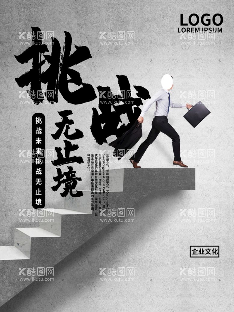 编号：06824109280618196283【酷图网】源文件下载-挑战