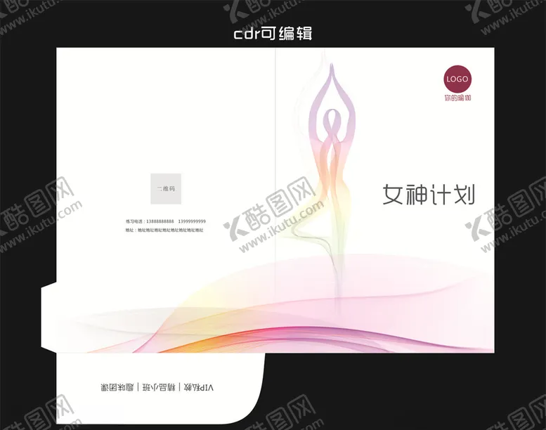 编号：90545206280255049573【酷图网】源文件下载-瑜伽封套