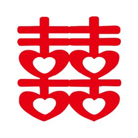双喜