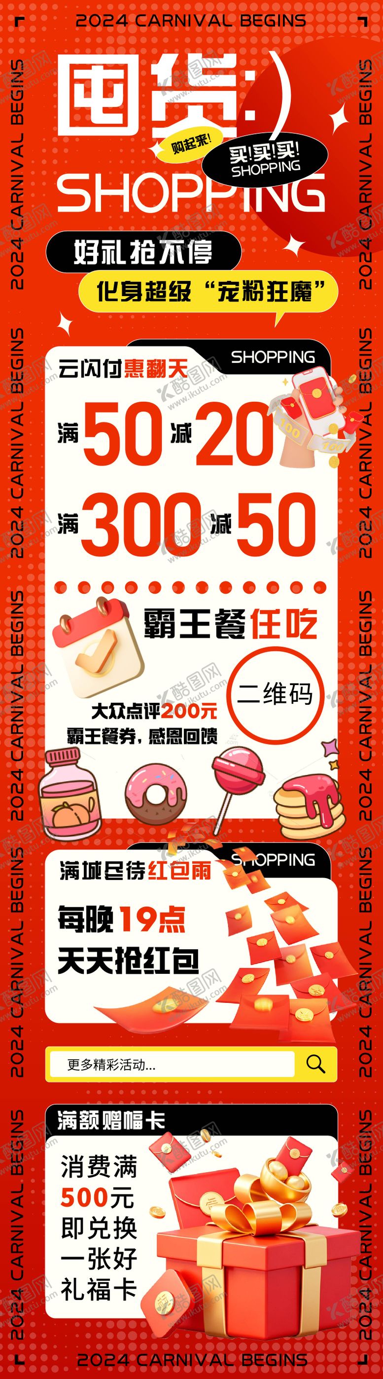 编号：45548312051847445610【酷图网】源文件下载-囤货好礼送不停长图