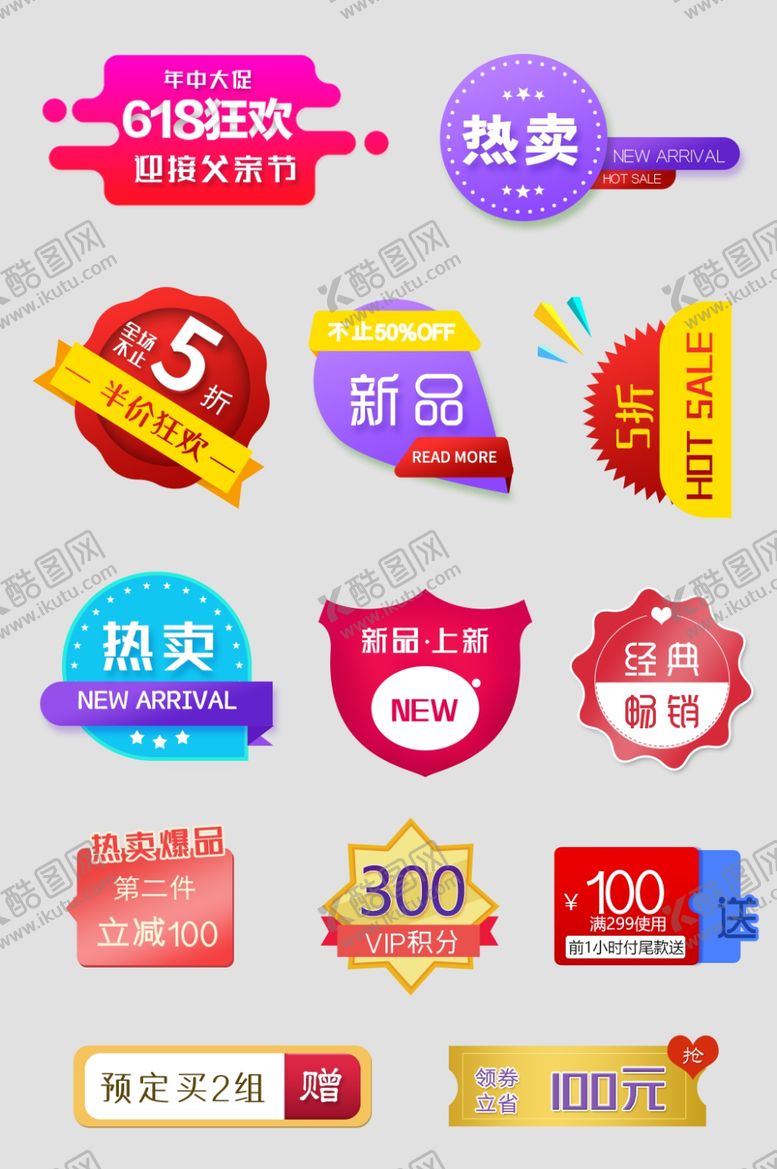 编号：41485402082252457232【酷图网】源文件下载-促销标签价格标签