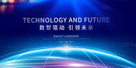 科技驱动未来宣传海报