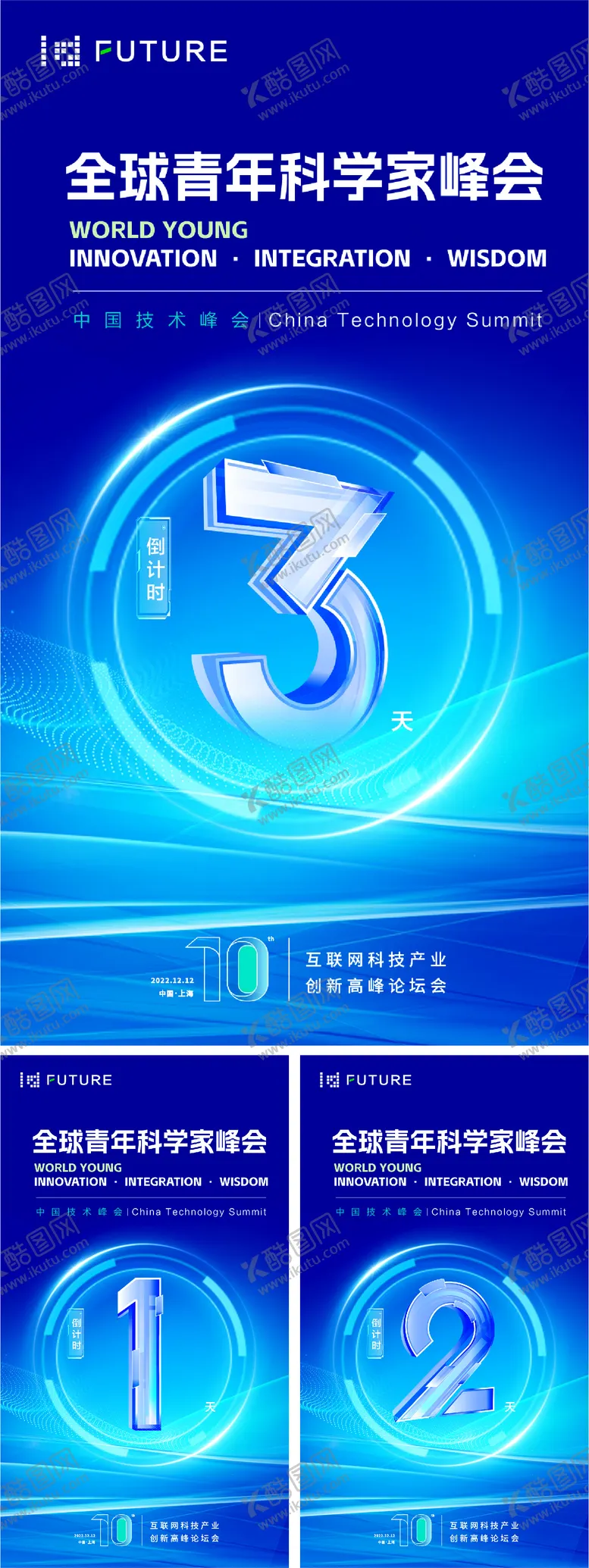 编号：49448706240948384120【酷图网】源文件下载-峰会论坛会议科技发布会倒计时海报